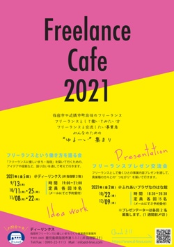 Freelance Cafe 2021